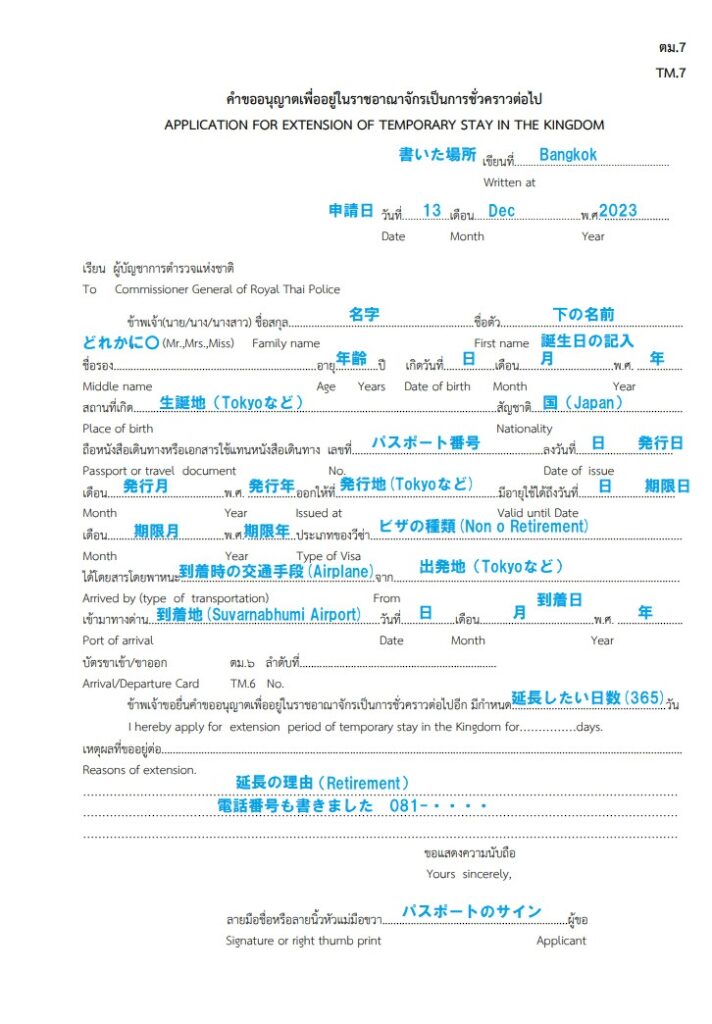 【2025年12月最新版 タイのリタイアメントビザ更新(延長申請)に必要な物と手続きの方法】 | シンヒロのブログ